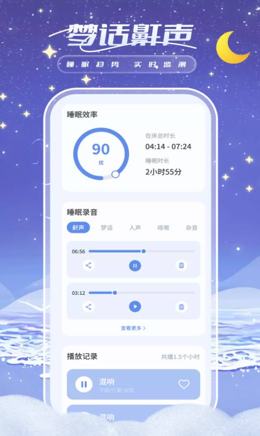 睡眠周期跟踪器软件图3