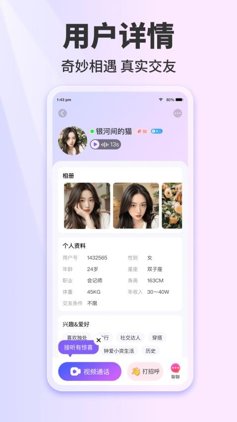 交缘app图3