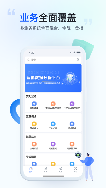 医维数智app图4