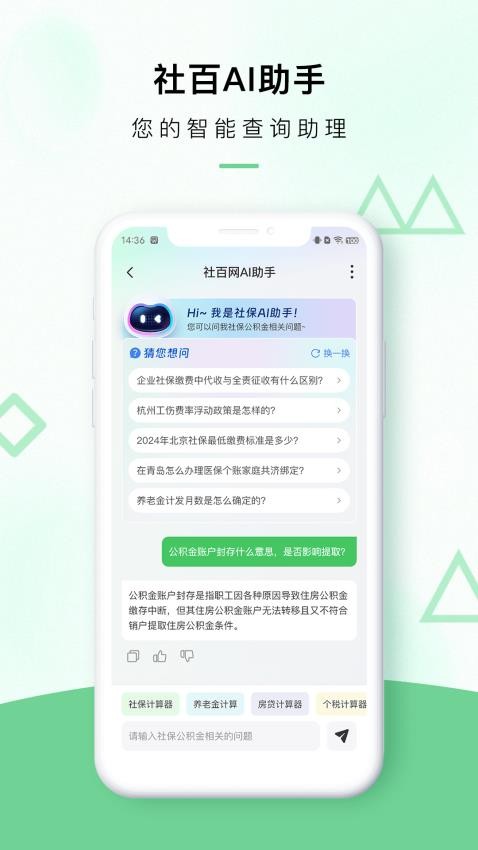 社百网app