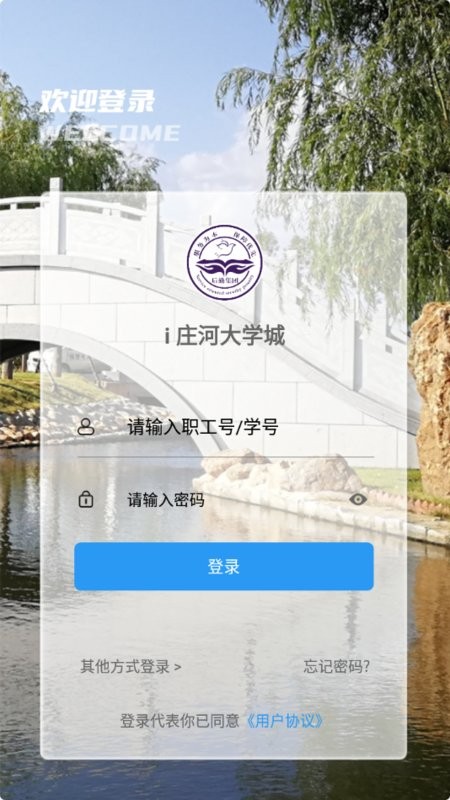 i庄河大学城app图1