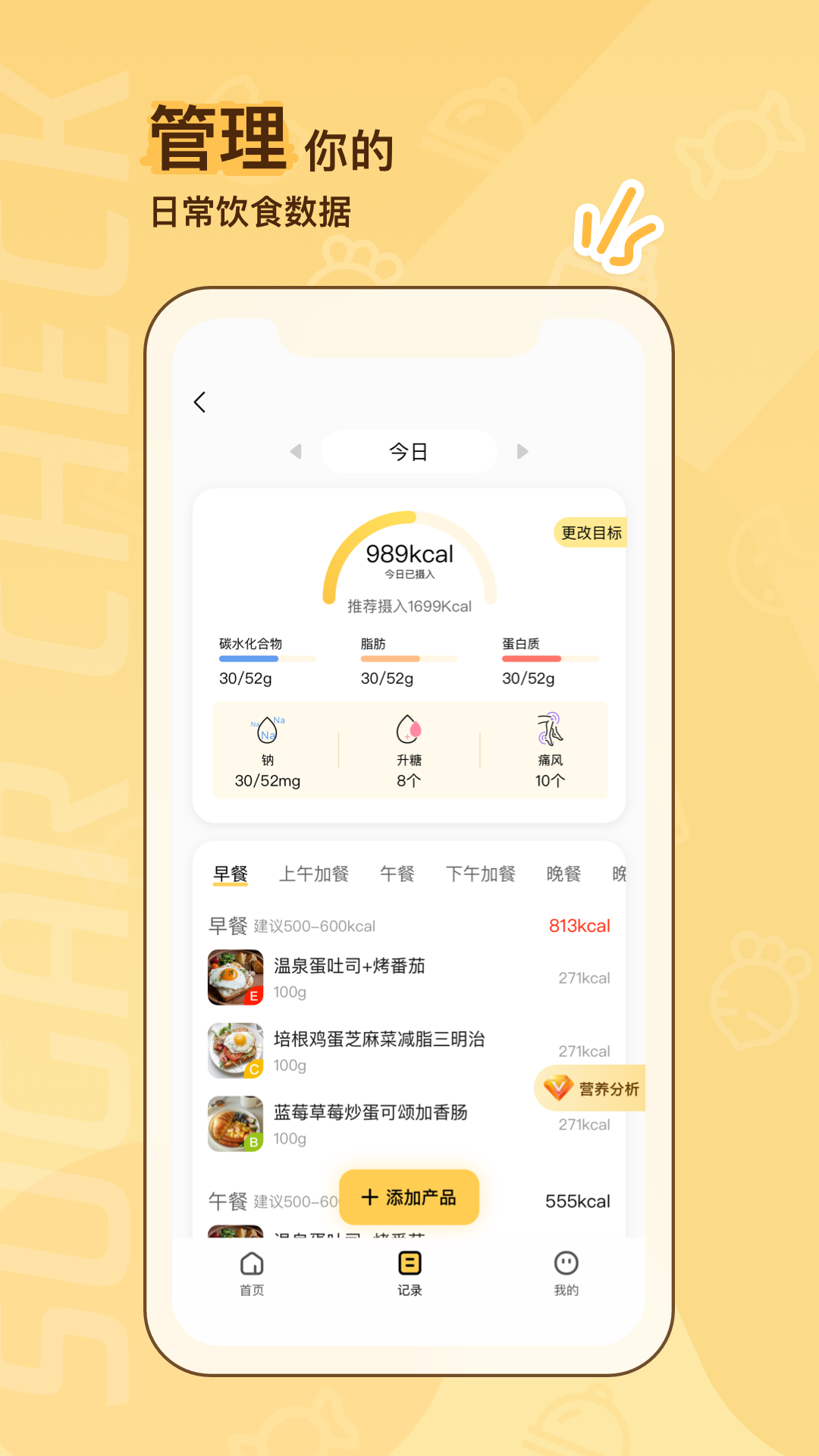 糖分查查app图2