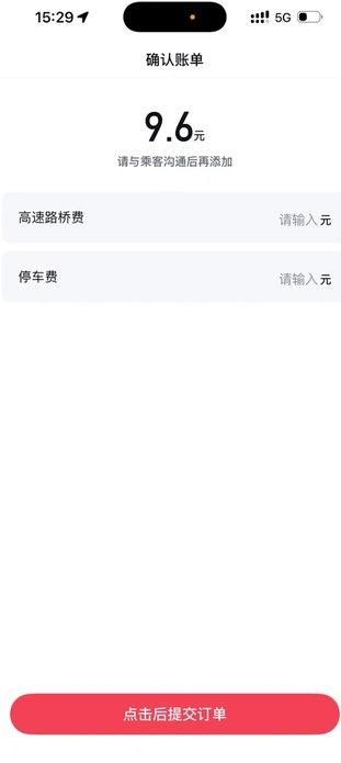 飞嘀极速司机端app图2