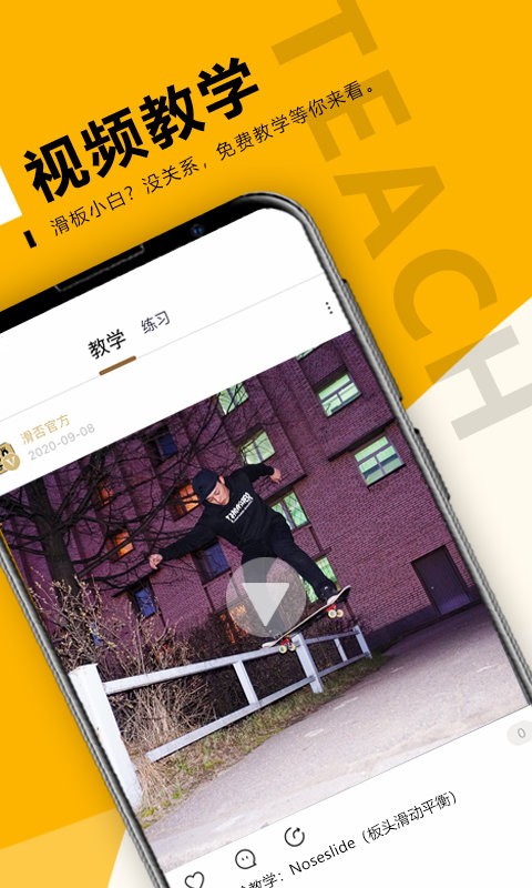 滑否app图1