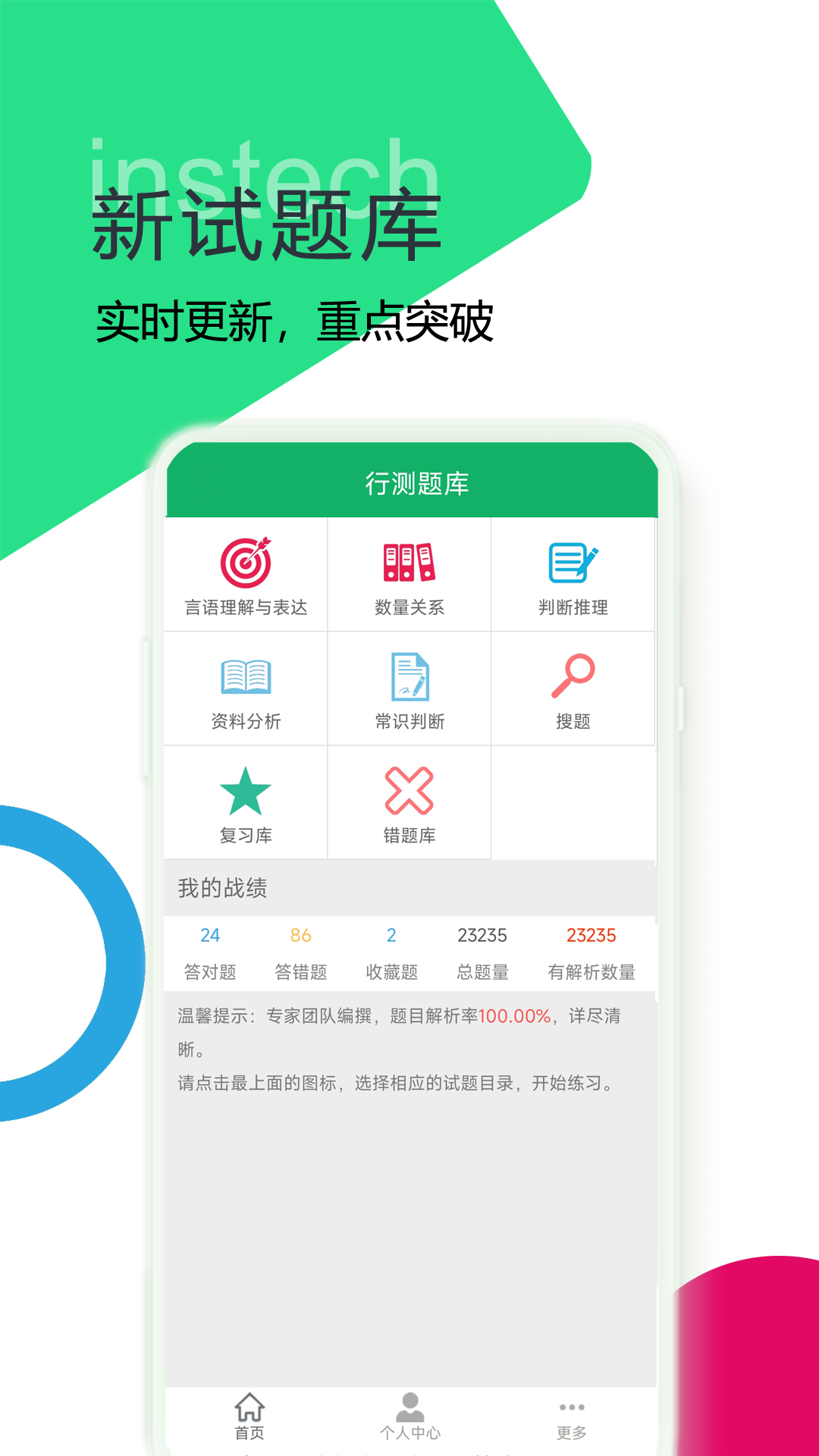 行测题库app
