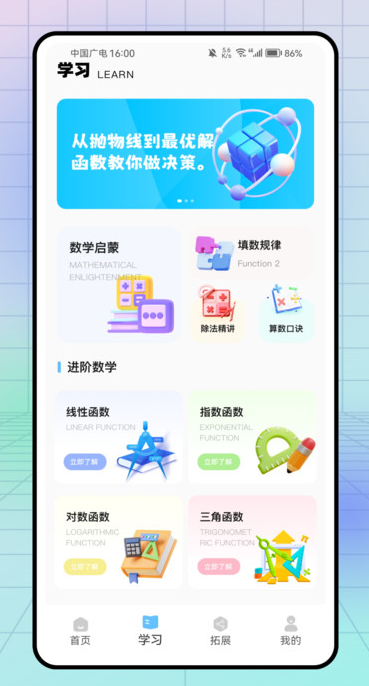 数学口算练习卡app图1