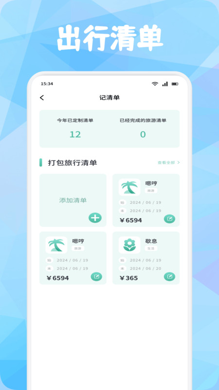 Moev出行app图2