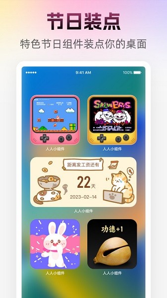人人小组件app图2