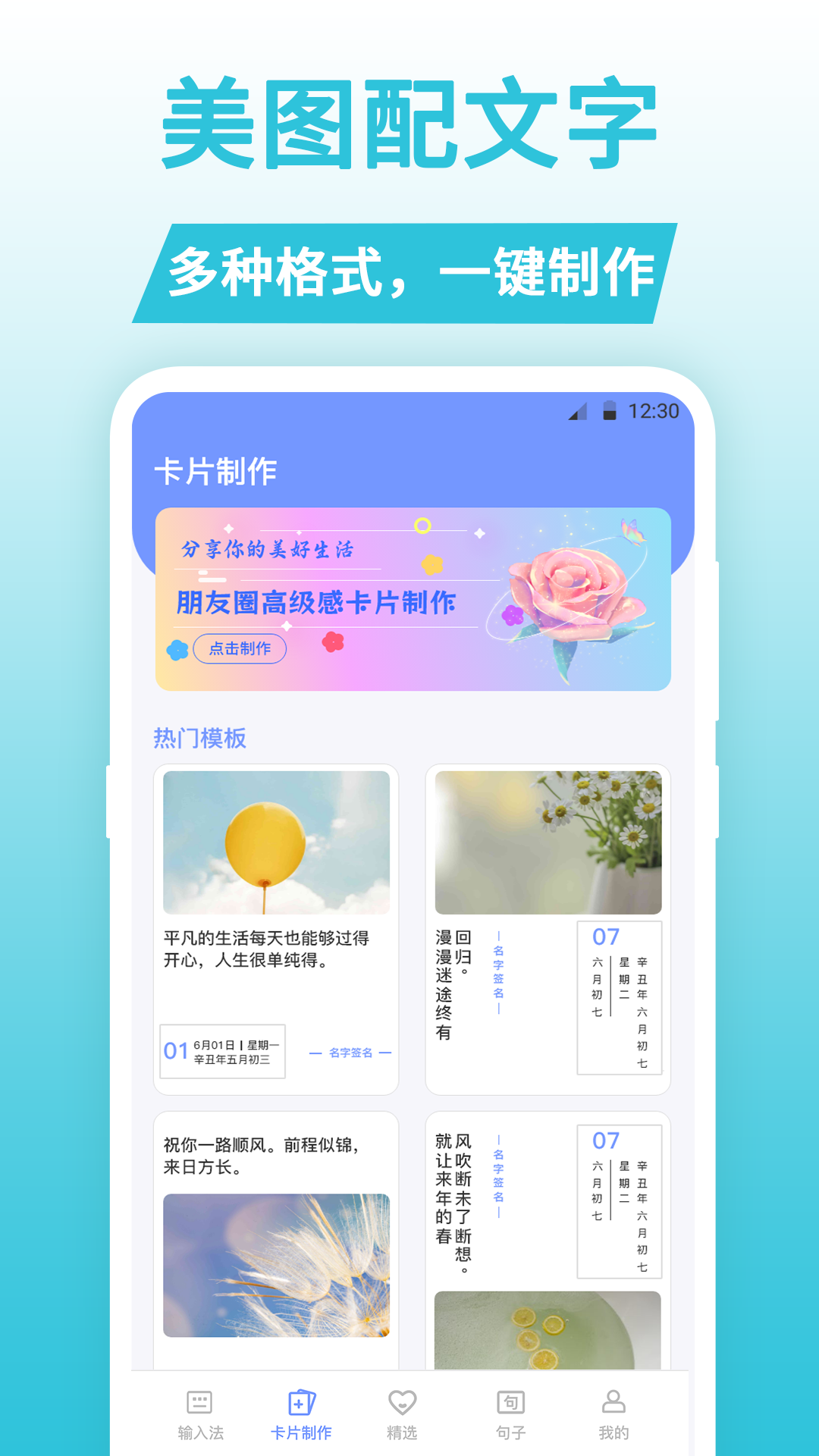 句子文案控软件图1