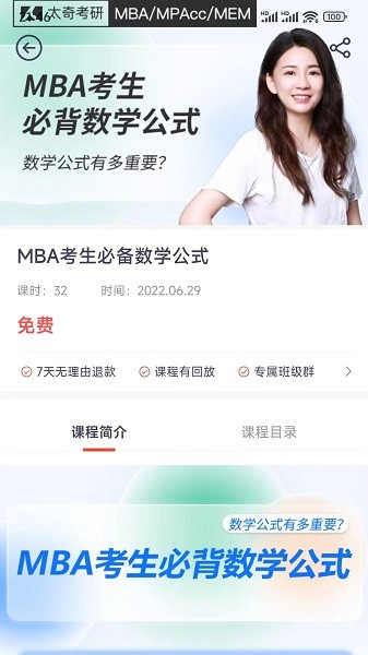 太奇在职考研app图1