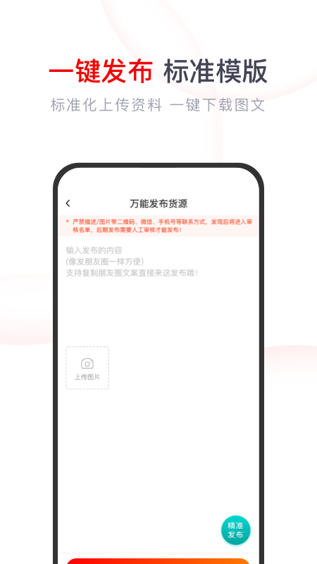 果快找货手机版