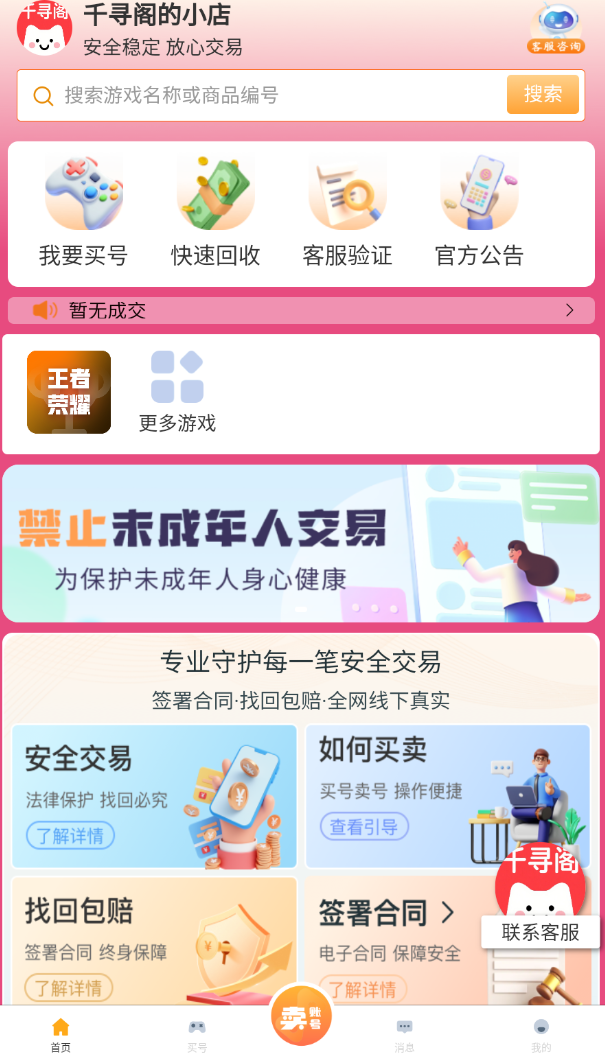 千寻阁app