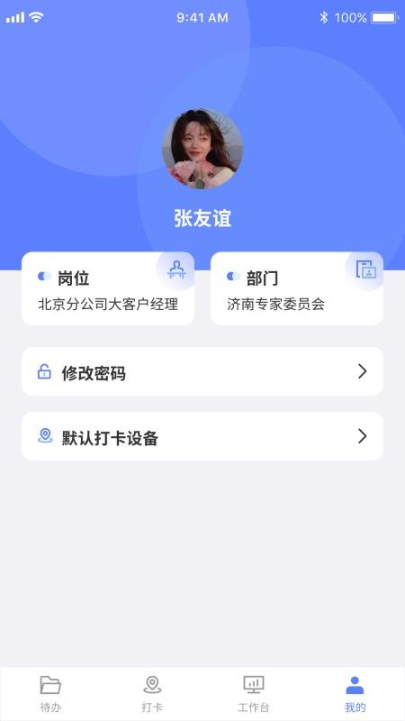 伽利略OA软件图3