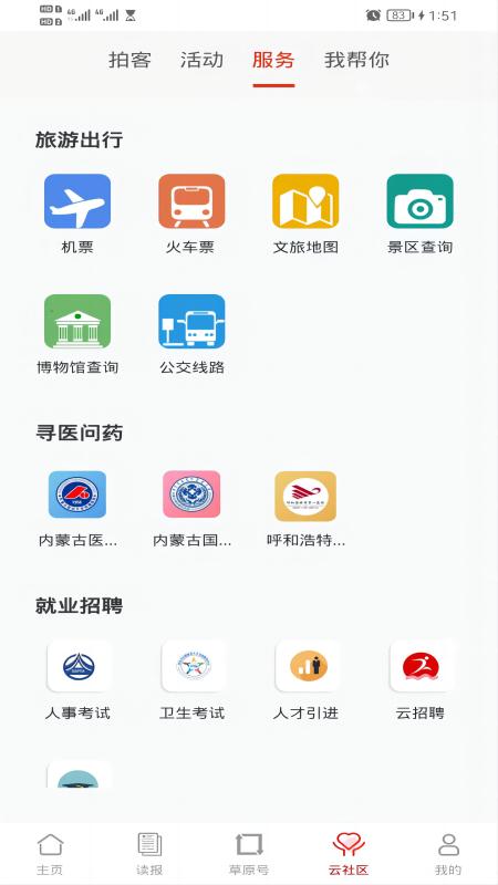 草原云官网版