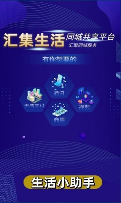 汇集生活手机版