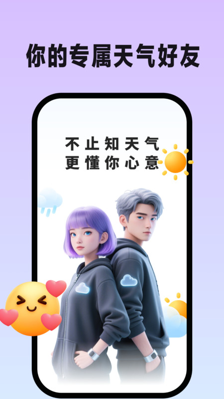 男女天气app图4
