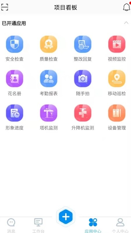企业级监管app图3