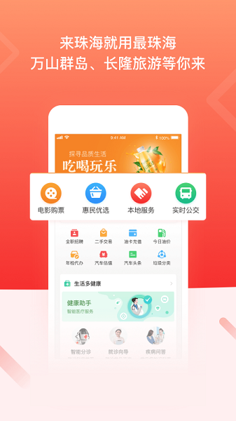 最珠海app图2