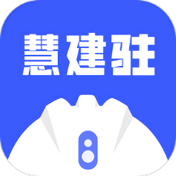 慧建驻app图标