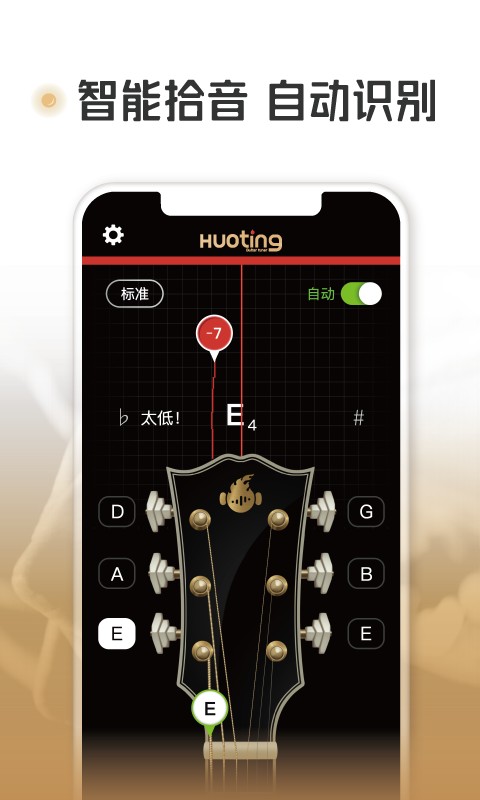 火听调音器app图3