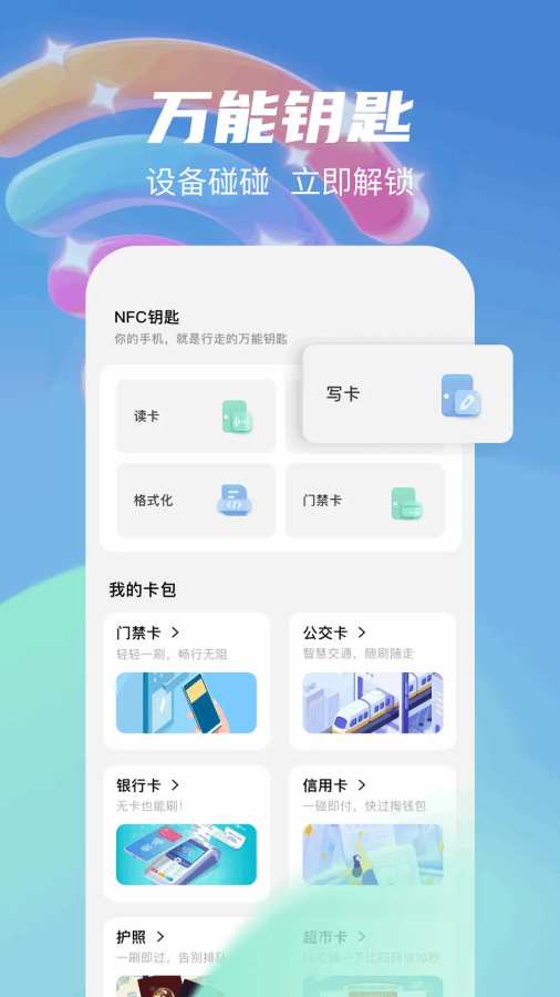 无线网万能钥匙app