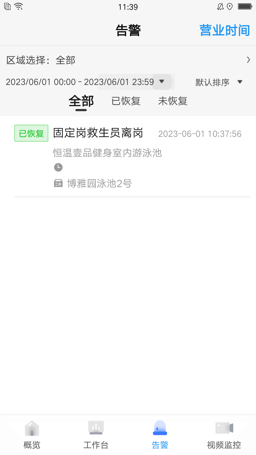 智慧泳池管理官网版图3