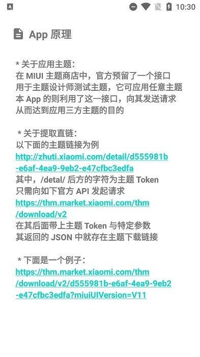 MIUI 主题工具app图3