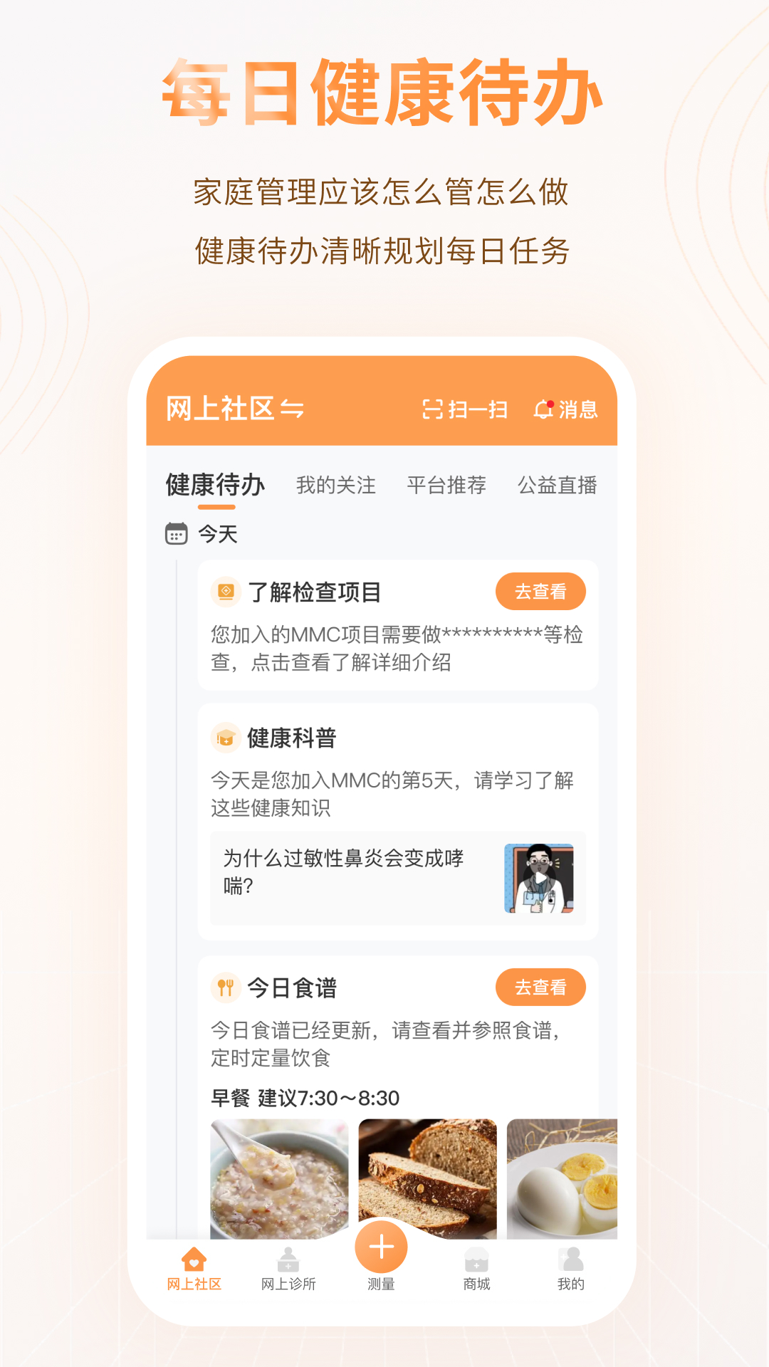 智众健康助手app图3