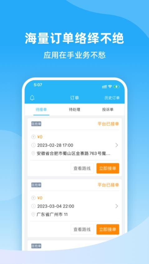 好快到家app