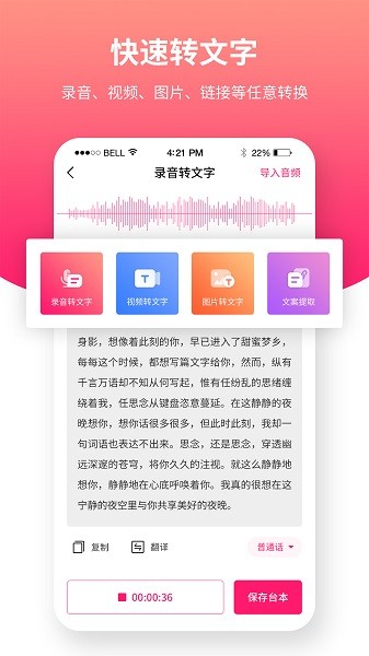 飞咕提词器app图1