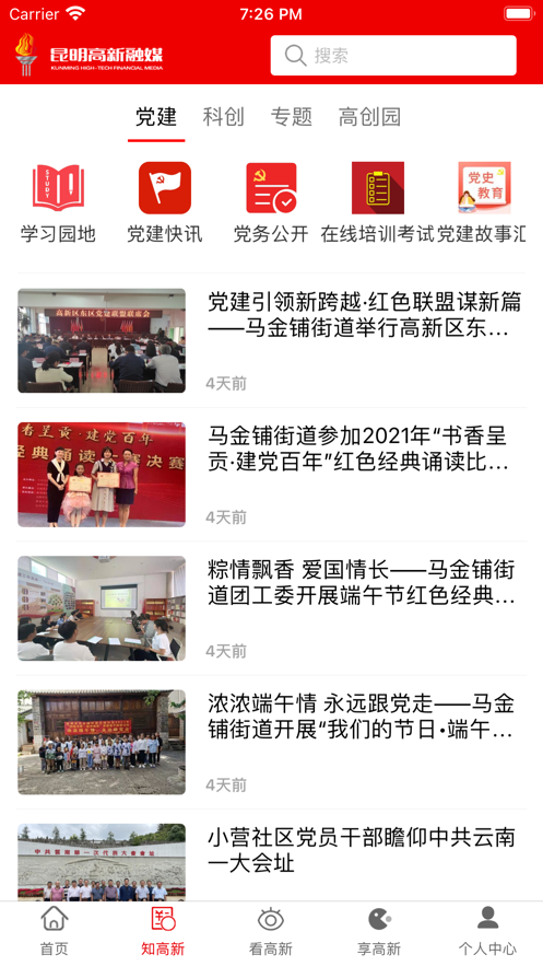昆明高新官网版图2