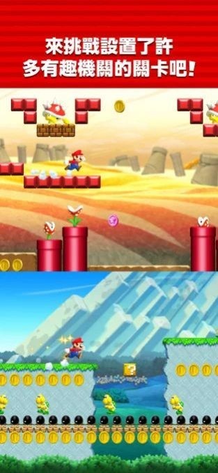 MARIO RUN游戏图3