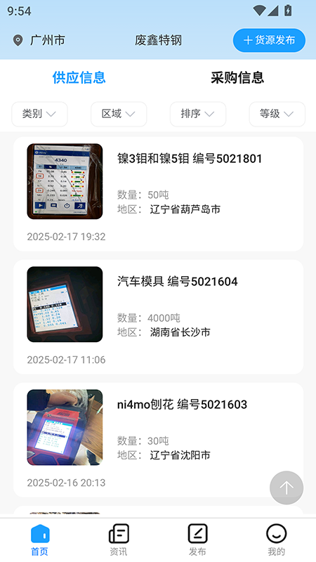 废鑫特钢app