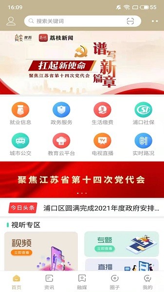 浦口发布软件图1