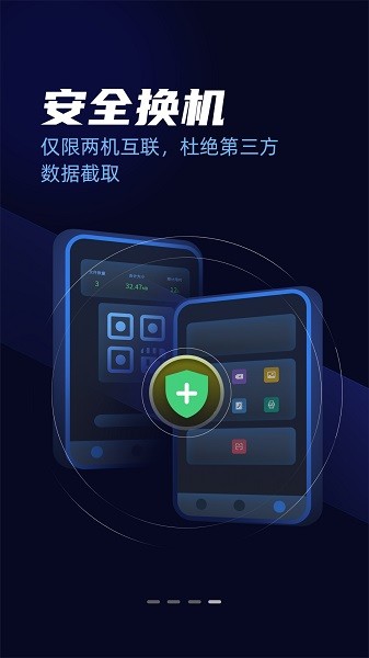 WiFi无线钥匙传输app图2