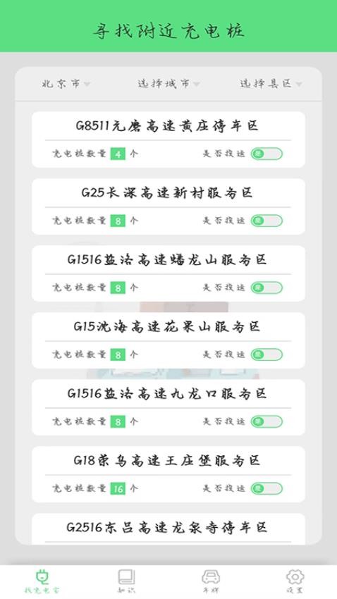 晴天充电app