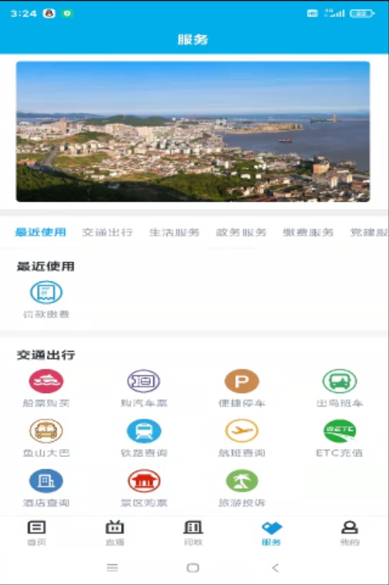 岱山生活官网版图1