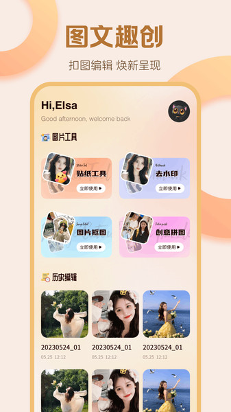 奇遇照片制作app