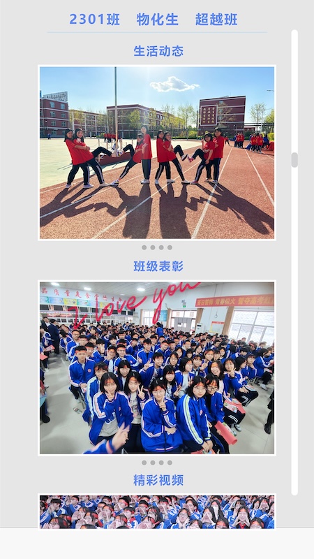 校享云家校通手机版图2