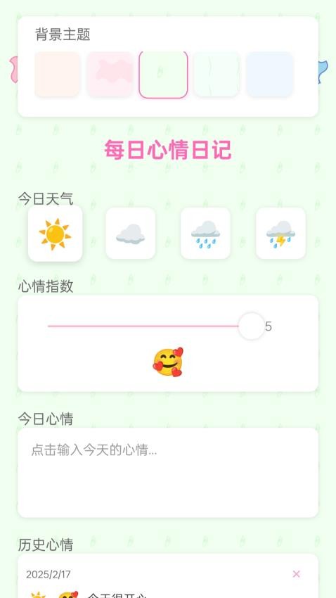 走路祥福到app图1