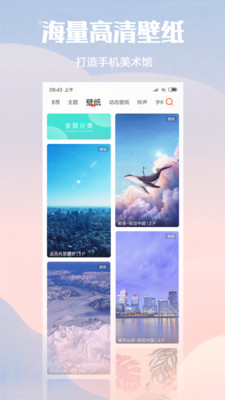 个性主题app图2