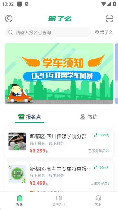 驾了么学车app