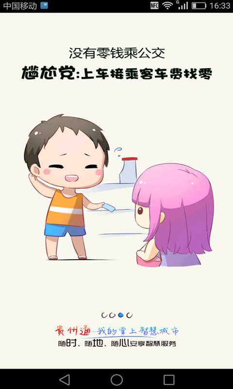 贵州通app图3
