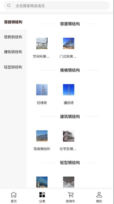 鑫中盛建app图2
