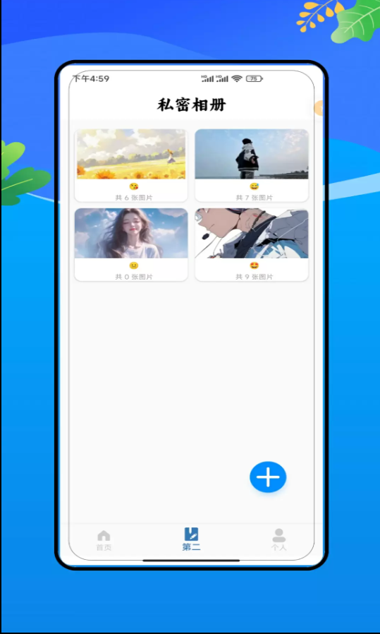 安全密码app图3