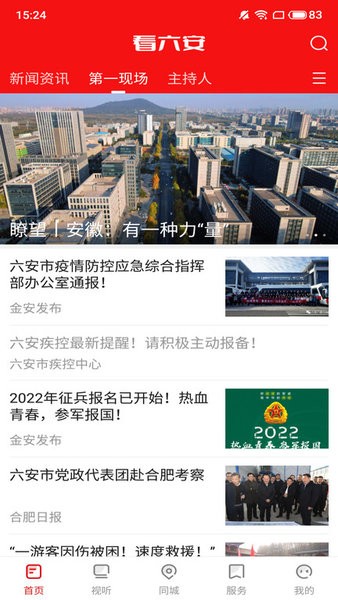 看六安app图1