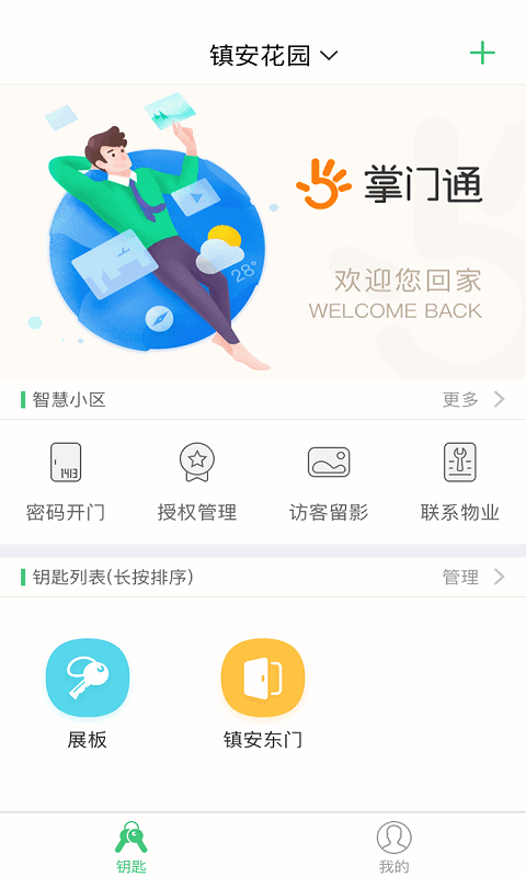 掌门通app图3