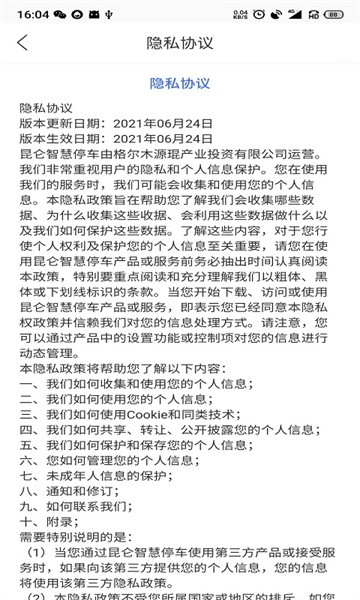 昆仑智慧停车app图3