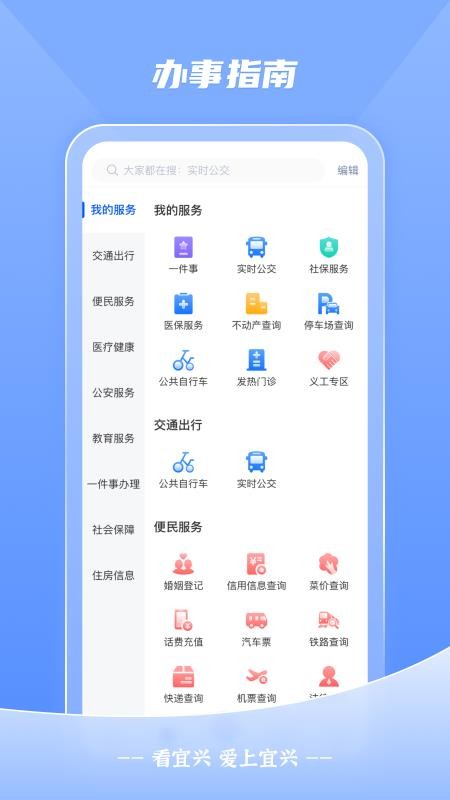 看宜兴app图1