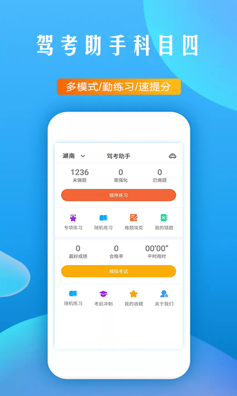 驾考助手科目四app图4